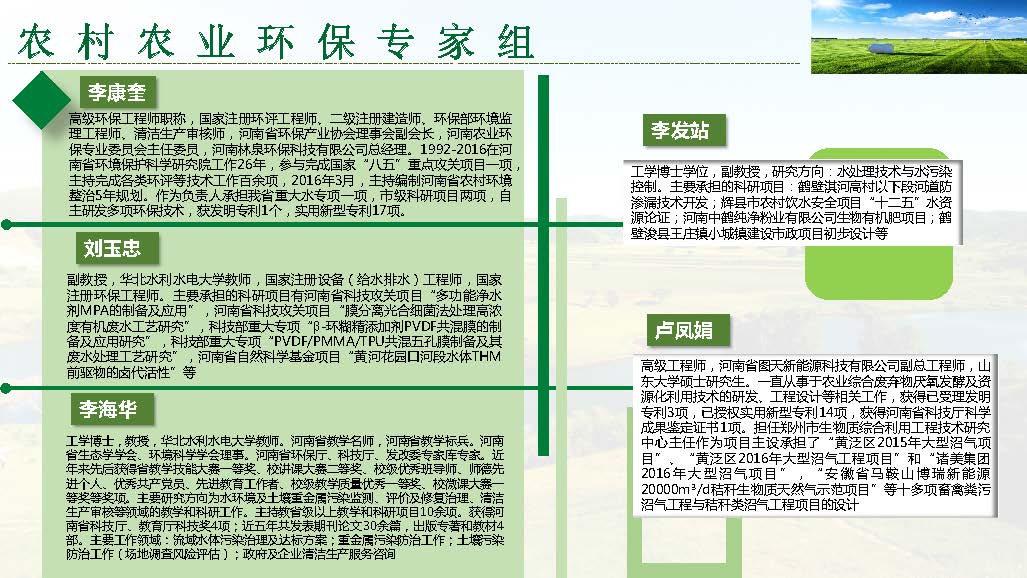 河南生態(tài)環(huán)境建設(shè)聯(lián)盟專家團(tuán)隊(duì)介紹