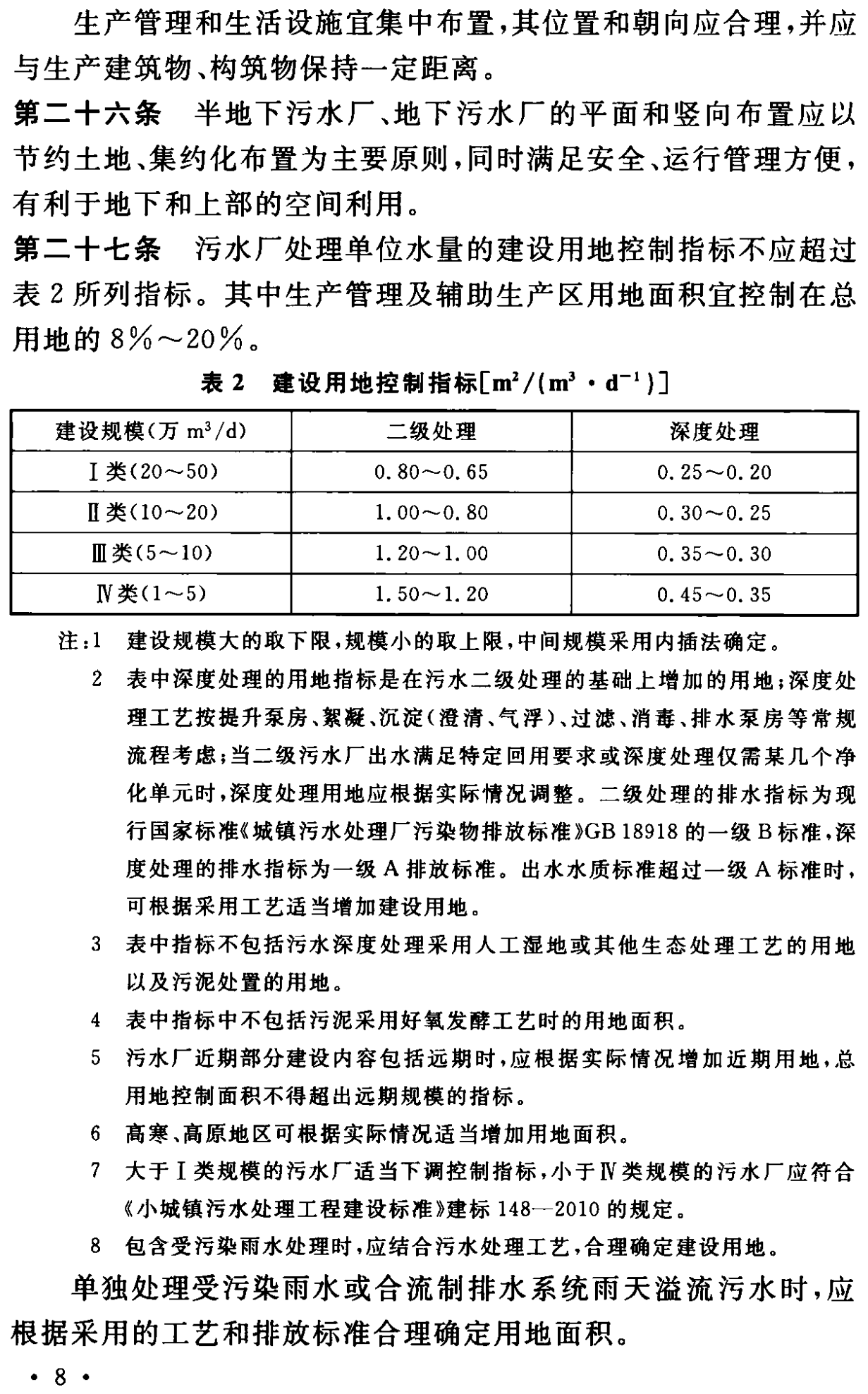 《城市污水處理工程項(xiàng)目建設(shè)標(biāo)準(zhǔn)》最新修訂發(fā)布