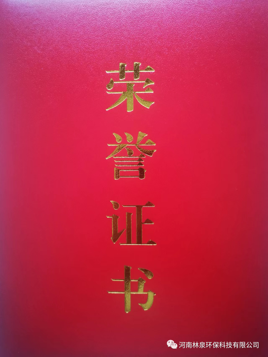 祝賀我公司總經(jīng)理李康奎榮獲2021年度鄭州市重點(diǎn)產(chǎn)業(yè)急需緊缺人才稱號(hào)